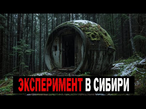 Видео: ЭКСПЕРИМЕНТ В СИБИРИ — Почему Испытуемый через 10 лет Вернулся из Леса без Возраста и Памяти?