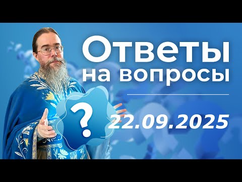Видео: Священник Отвечает на вопросы в Прямом Эфире