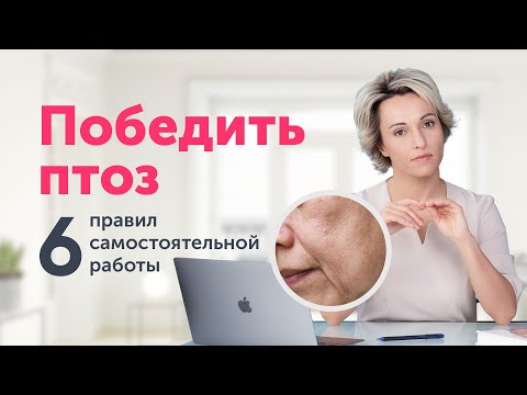 Видео: Скрытые причины ПТОЗА тканей: как его остановить?