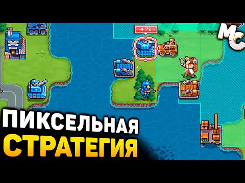 Видео: НОВАЯ СТРАТЕГИЯ В СТИЛЕ ADVANCE WARS - Warside