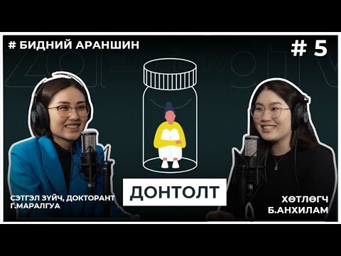 Видео: БИДНИЙ АРАНШИН #5 ДОНТОЛТ
