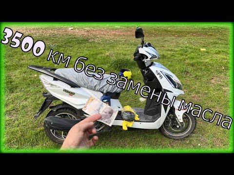 Видео: Что будет если на скутере не менять масло