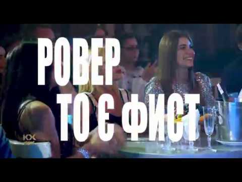 Видео: Василь Мельникович "Гуцул-Хуліган"  -  РОВЕР