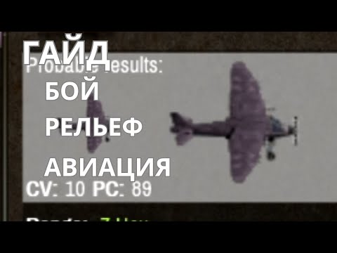 Видео: Shadow empire Гайд: Бой, рельеф, авиация