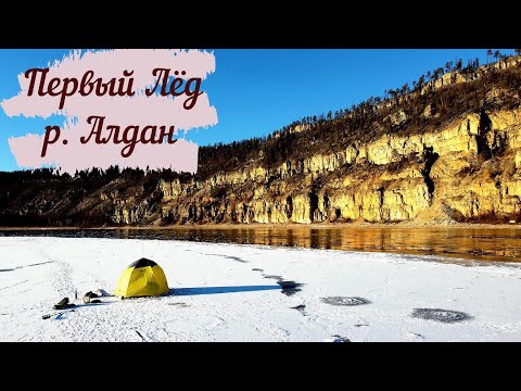 Видео: ПЕРВЫЙ ЛЁД/МАЛОСОЛЬНЫЙ МОЛОДОЙ ХАРИУС/ШИКАРНАЯ ТАЁЖНАЯ НОЧЬ В ПАЛАТКЕ/ ОТЛИЧНЫЙ ОТДЫХ В ТАЙГЕ/