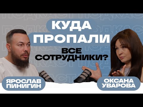 Видео: Эзотерика и HR-Провал: Как Регионы Отстали на 10 Лет и Что Делать Бизнесу? | Оксана Уварова