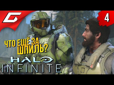 Видео: ЛЮБУЕМСЯ НА ШПИЛИ ➤ HALO 6: Infinite ◉ Прохождение #4