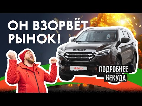 Видео: Рамный редкий ровный резкий: Isuzu MU-X