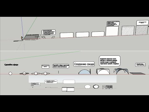 Видео: SketchUp марафон 1