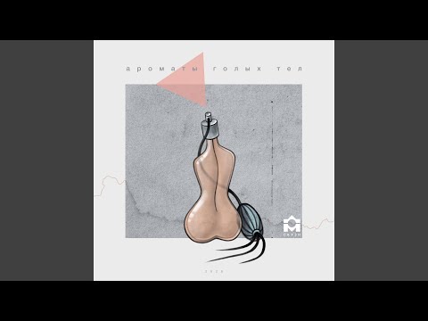 Видео: Тело