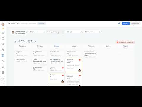 Видео: Створення розкладу закладу освіти на платформі Human Школа