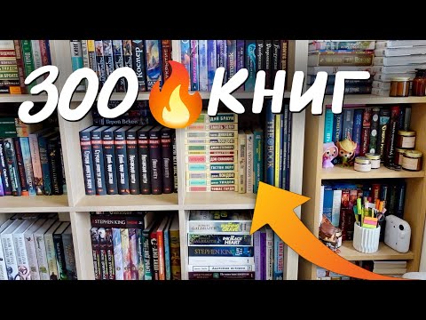 Видео: ❤️ Тур по книжным полкам 2025 ❤️ МОЙ КНИЖНЫЙ ШКАФ