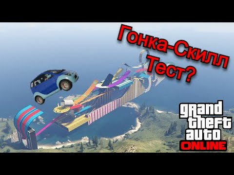 Видео: ГОНКА-СКИЛЛ ТЕСТ? СКИЛЛ ТЕСТ НА PANT?! КАК НА ЭТОМ ПРОХОДИТЬ?!