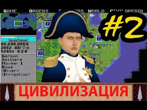 Видео: Старая пошаговая стратегия Civilization 1 (1991) прохождение. Часть #2
