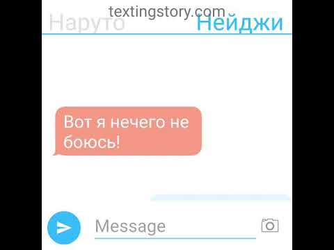 Видео: Переписка нарунейсас омего верс 3 часть «ты наша омега  мы твои альфы»