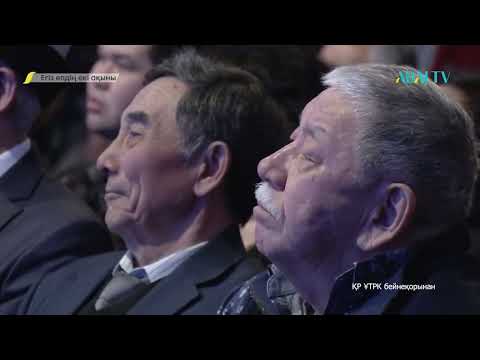 Видео: «ЕГІЗ ЕЛДІҢ ЕКІ АҚЫНЫ». АРНАЙЫ ЖОБА