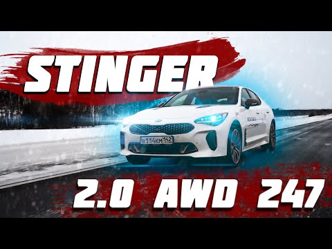 Видео: Kia Stinger 2.0 GT line | Обзор