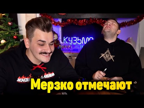 Видео: Мерзкие Юлик и Кузьма отмечают 8 Марта