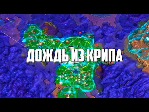 Видео: Creeper World 4 | Дождь из крипа