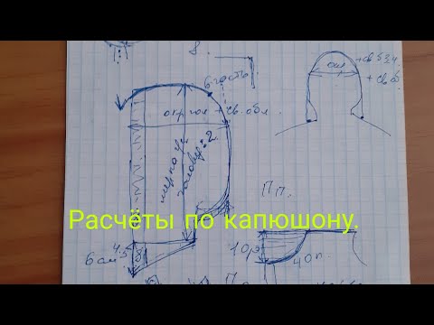 Видео: Расчёты по капюшону спицами.