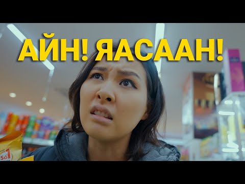 Видео: ГАЛЗУУ ХОЁР