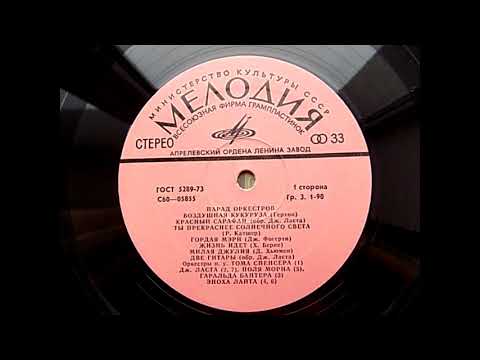 Видео: Парад оркестров