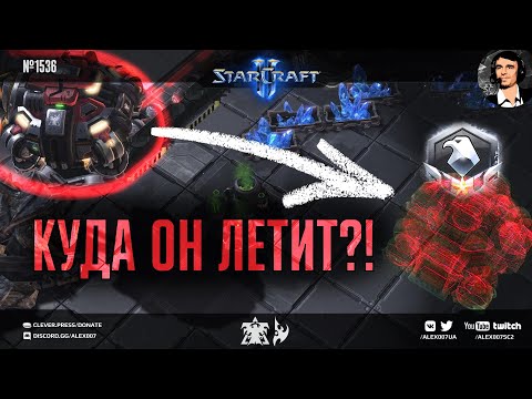 Видео: ДО ЭТОГО НЕ ДОДУМАЛСЯ НИКТО: Новая порция экстраординарных стратегий от любителей StarCraft II