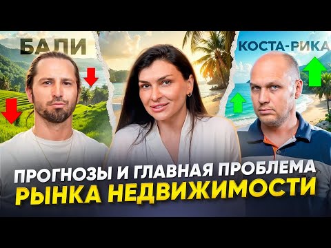 Видео: Доходность на Бали скоро УПАДЕТ? Риски девелоперов и новые направления для инвестиций