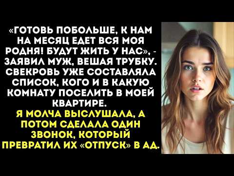 Видео: «Готовь голубцы, к нам на месяц едет вся моя родня с Севера!» — обрадовал муж, входя в МОЮ квартиру.