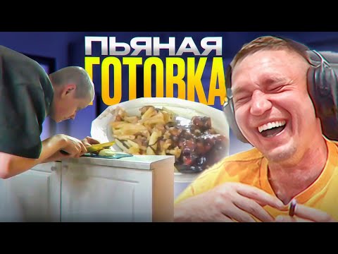 Видео: Пьяная готовка на удалёнке с Ресторатором. Тефтели в соусе и картошка