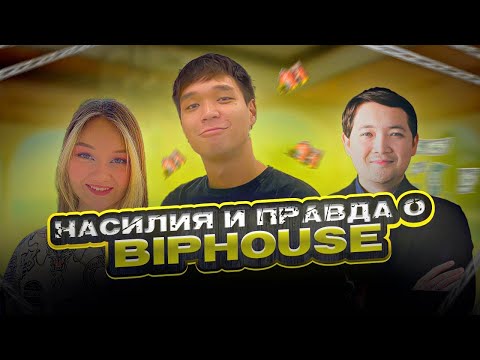 Видео: ВСЯ ПРАВДА О BIP HOUSE ТАИР