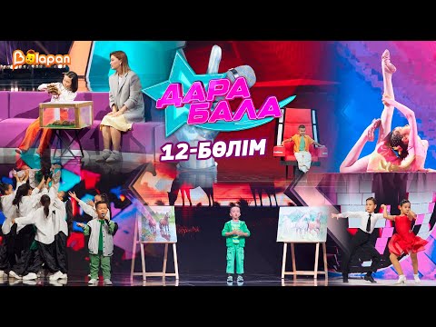 Видео: Дара бала. 22.11.2024