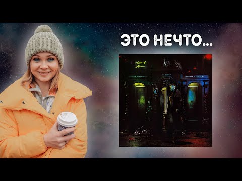 Видео: РЕАКЦИЯ на альбом Markul - Sense Of Human (2021) #berezka #markul