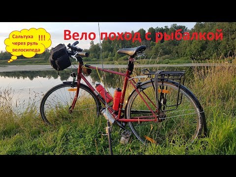 Видео: Вело поход с рыбалкой или как Я перевернулся на велосипеде)))