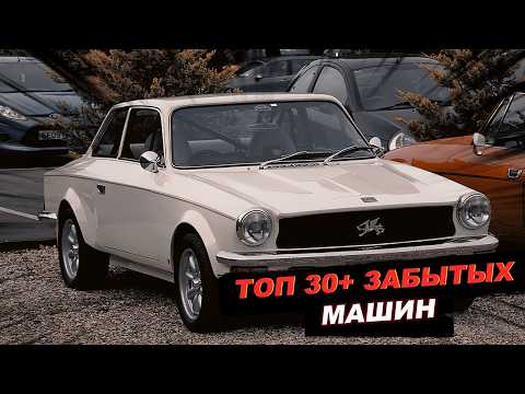Видео: 30+ ЗАБЫТЫХ МАШИН, которые ШОКИРУЮТ! Даже автозадроты не поверят, что ЭТО существовало!
