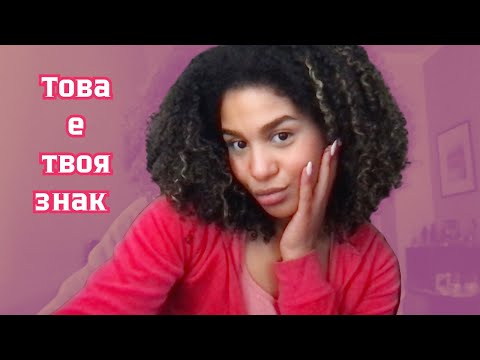 Видео: Потвърждението, което търсеше...☀️детайлно ясновидско съобщение