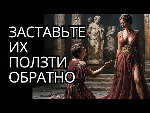 Видео: ОНИ ВЕРНУТСЯ К ВАМ | Просто сделай это!  (Черная психология) | Стоицизм на практике