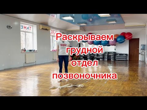Видео: Тренировка от сутулости 