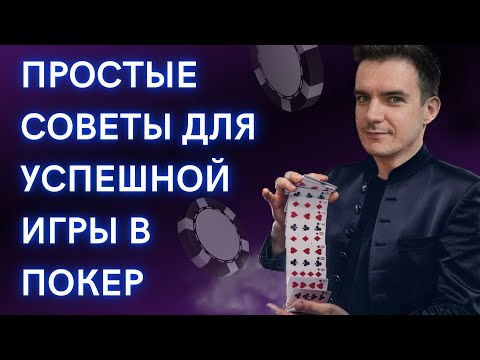 Видео: Выиграл 6500$ играя в покер. Разбираемся как чаще выигрывать турниры.