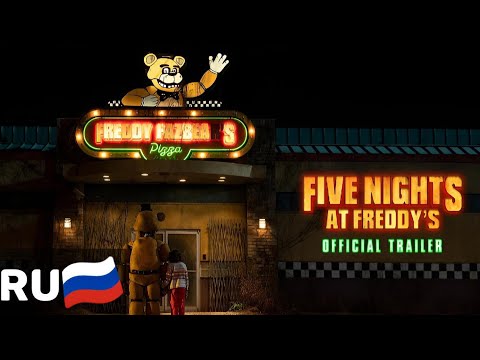 Видео: Пять Ночей У Фредди|Официальный Трейлер Фильма