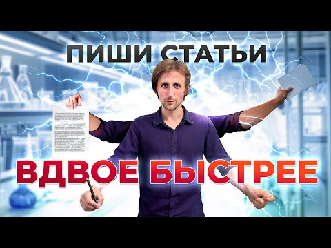 Видео: Как написать научную статью в два раза быстрее с помощью ИИ | Топ AI-сервисы для исследователей