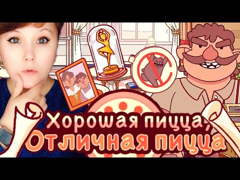 Видео: Хорошая пицца,отличная пицца. Глава 5 #11. Любимая пицца Аликанте. Good pizza,great pizza🍕