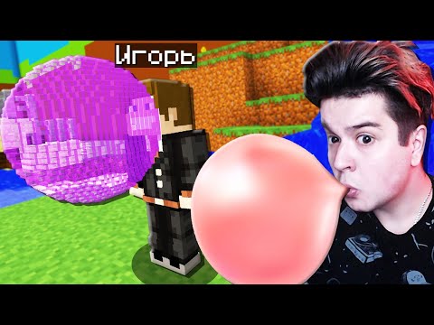Видео: ЭТО САМЫЙ *ОГРОМНЫЙ* ПУЗЫРЬ В СИМУЛЯТОРЕ ЖВАЧКИ В МАЙНКРАФТ!