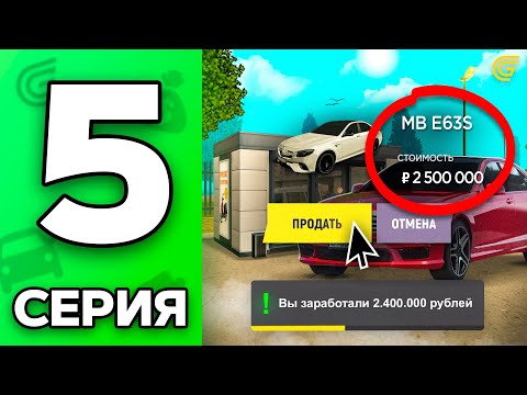 Видео: Делай КАК Я✅🤑 Путь Бомжа на ГРАНД МОБАЙЛ #5 - и СТАНЕШЬ МИЛЛИОНЕРОМ на GRAND MOBILE