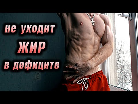 Видео: Не уходит вес в дефиците?! "Фантастика" реального мира