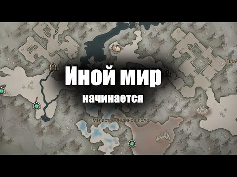 Видео: Dragonheir: Silent gods. 43 день, иной мир начинается! + режим испытания