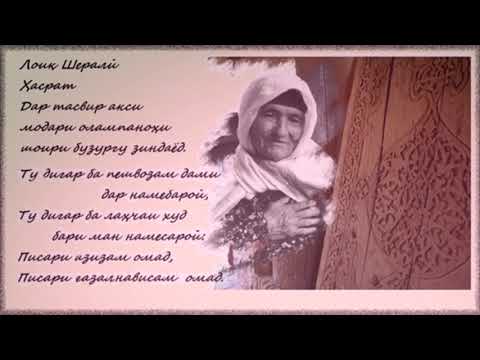 Видео: Афзалшо Шодиев - Писари азизам омад