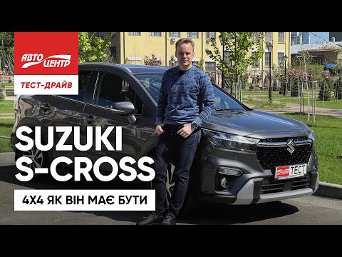 Видео: Suzuki S-Cross: нове покоління чи рестайлінг?