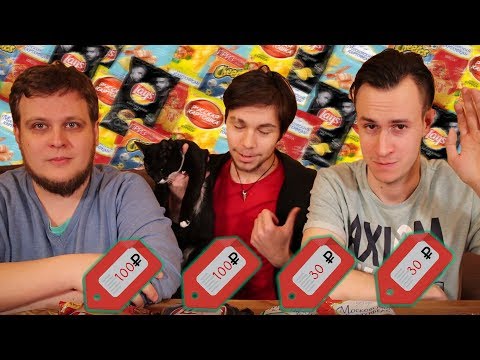 Видео: ПРОБУЕМ НОВЫЕ И НЕОБЫЧНЫЕ ВКУСЫ ЧИПСОВ