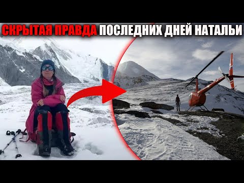 Видео: Шокирующие кадры с пика Победы: Наталья Наговицына и её последний сигнал